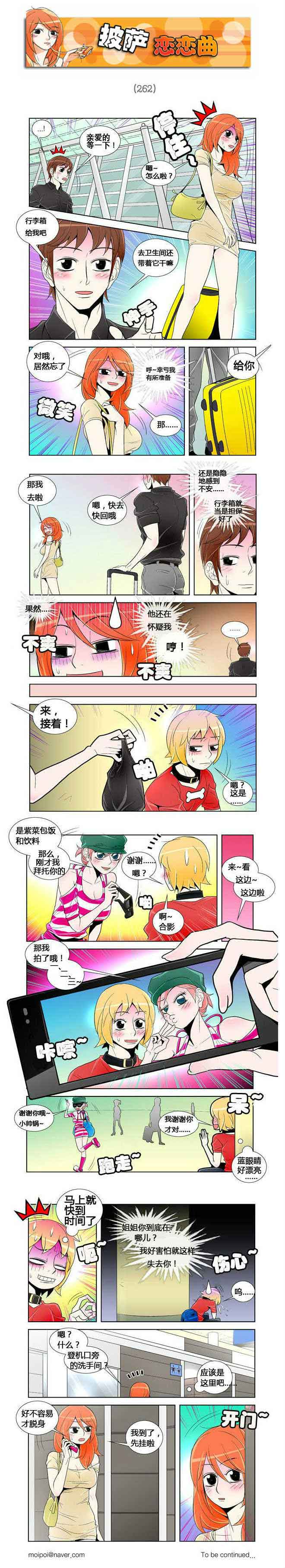 日本邪恶漫画-披萨恋恋曲