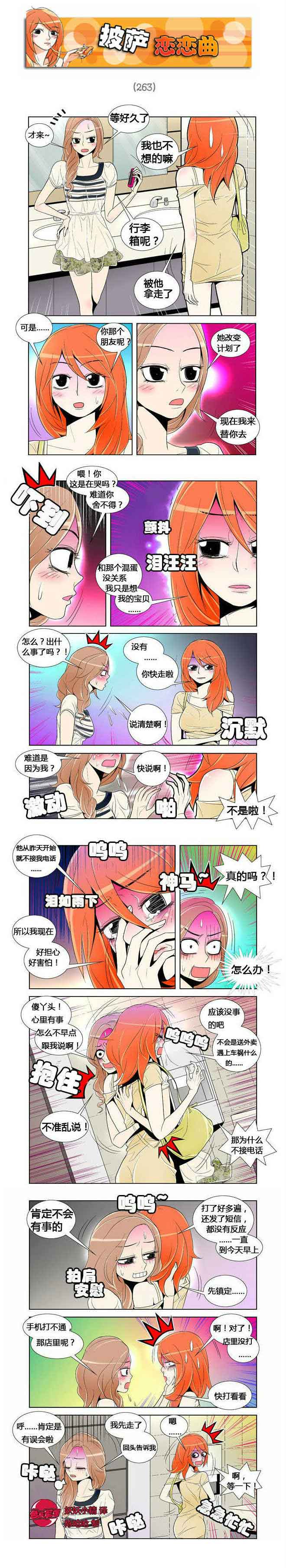 日本邪恶漫画-披萨恋恋曲