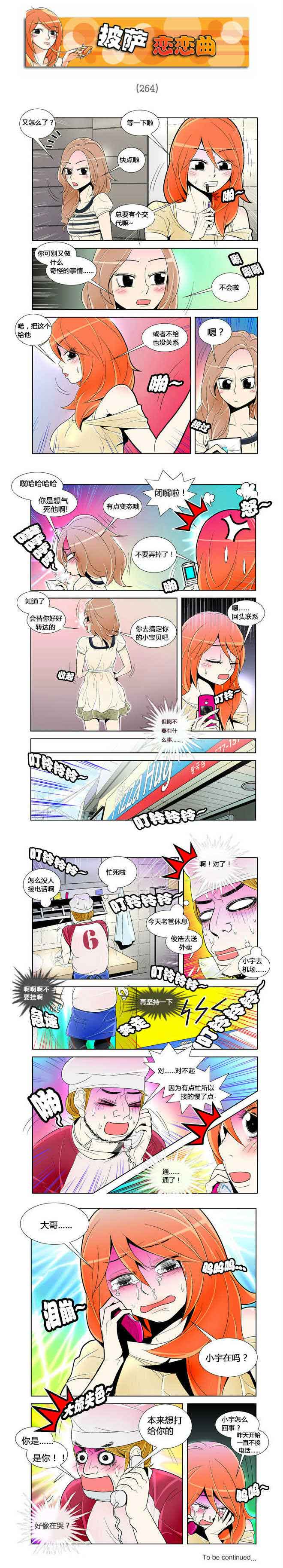 日本邪恶漫画-披萨恋恋曲