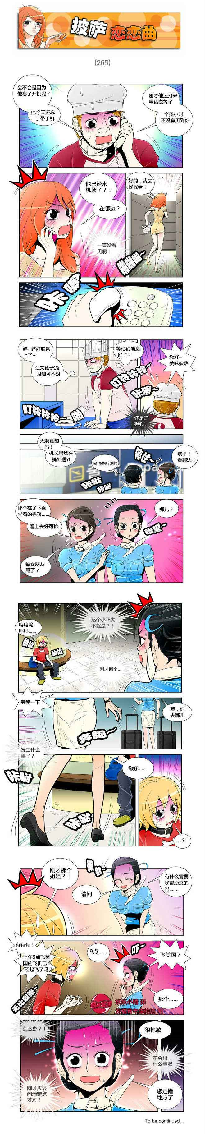 日本邪恶漫画-披萨恋恋曲