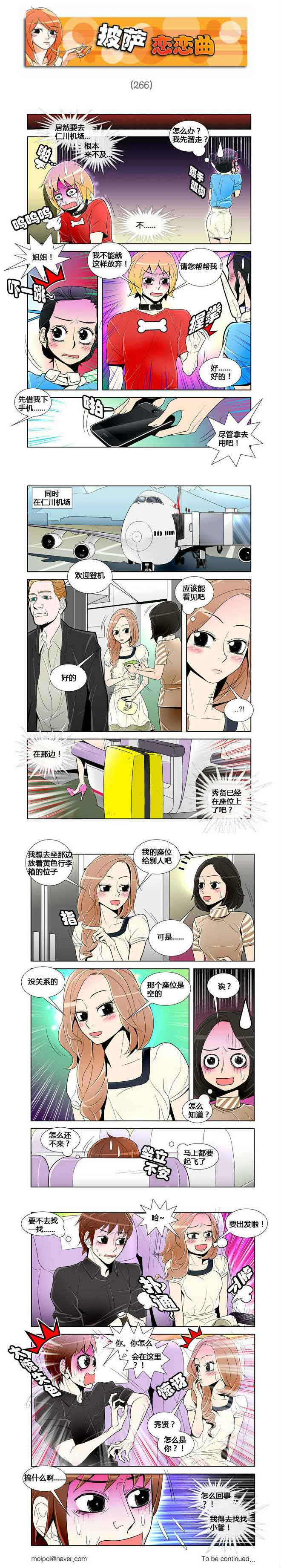 日本邪恶漫画-披萨恋恋曲