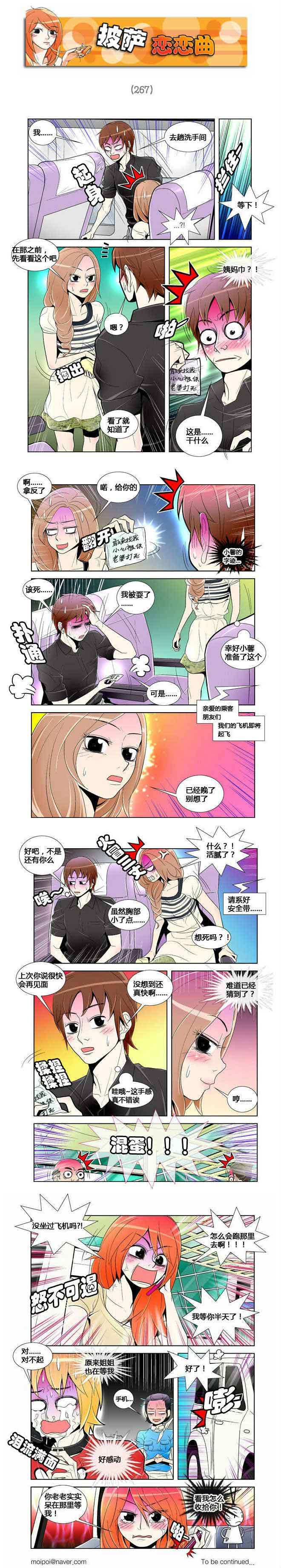 日本邪恶漫画-披萨恋恋曲