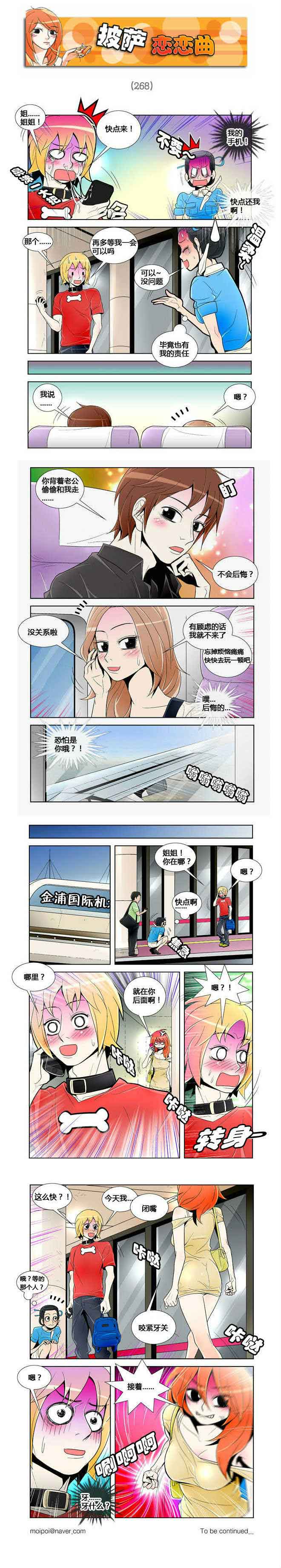 日本邪恶漫画-披萨恋恋曲