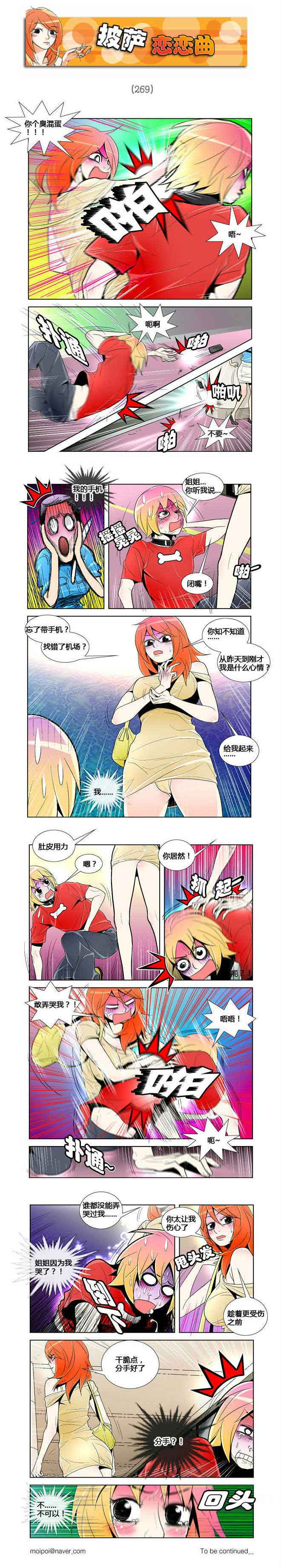 日本邪恶漫画-披萨恋恋曲