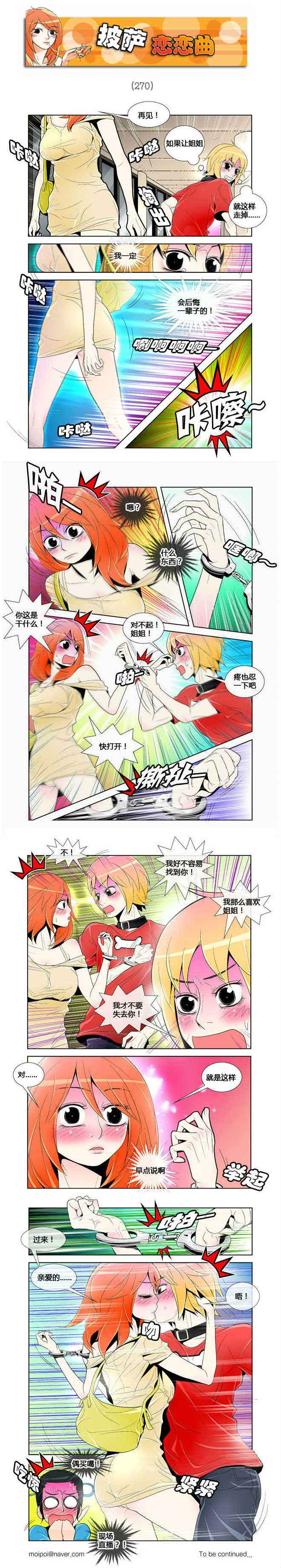 日本邪恶漫画-披萨恋恋曲