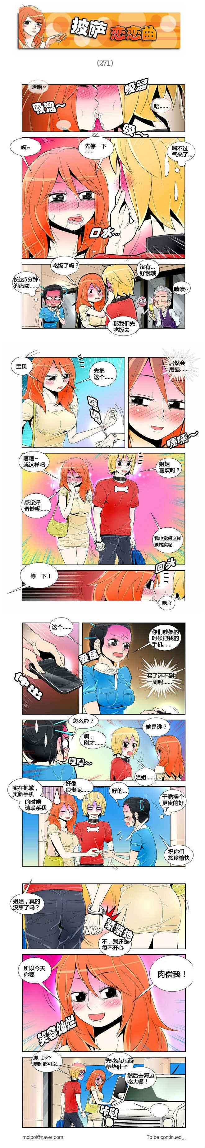 日本邪恶漫画-披萨恋恋曲