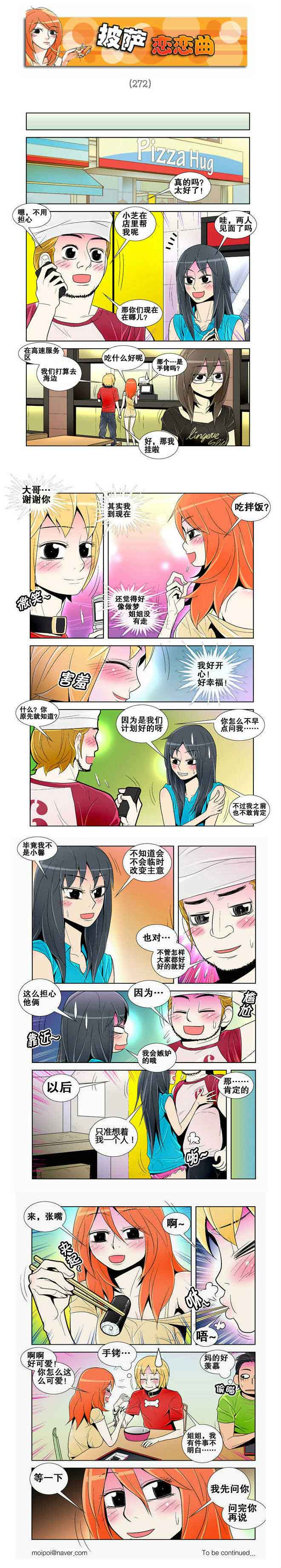 日本邪恶漫画-披萨恋恋曲