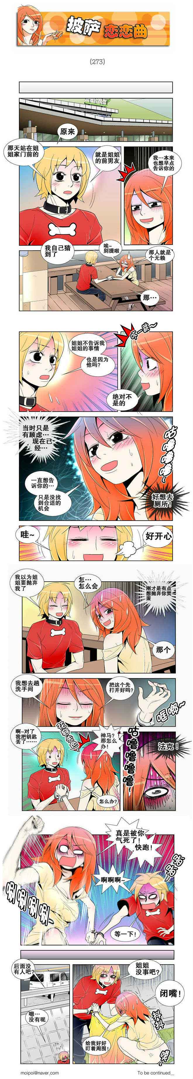 日本邪恶漫画-披萨恋恋曲