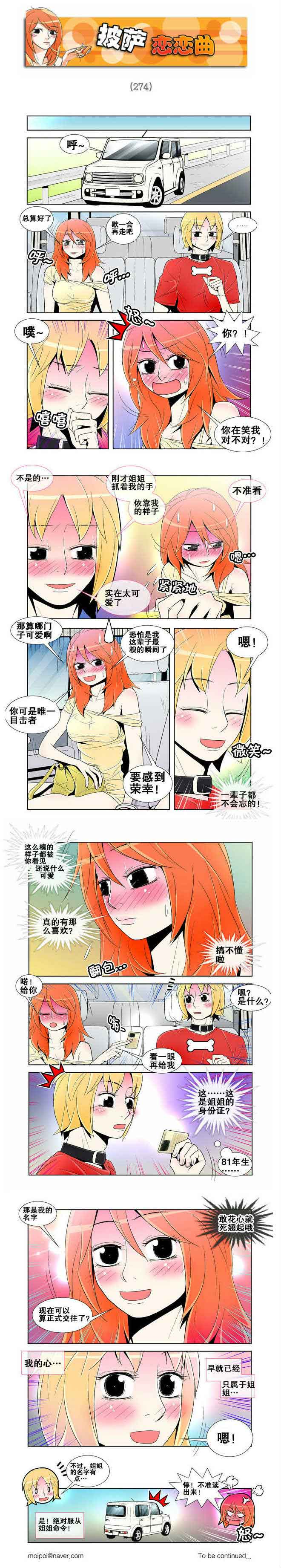 日本邪恶漫画-披萨恋恋曲