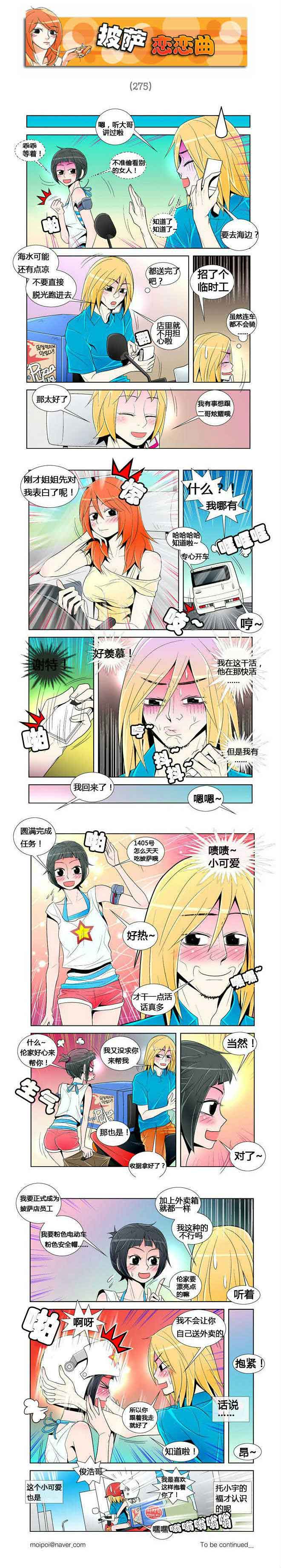 日本邪恶漫画-披萨恋恋曲