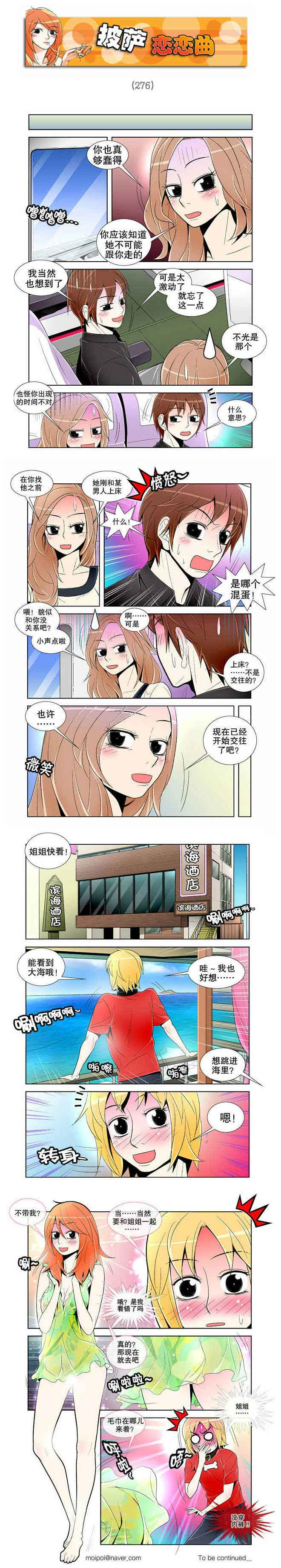 日本邪恶漫画-披萨恋恋曲