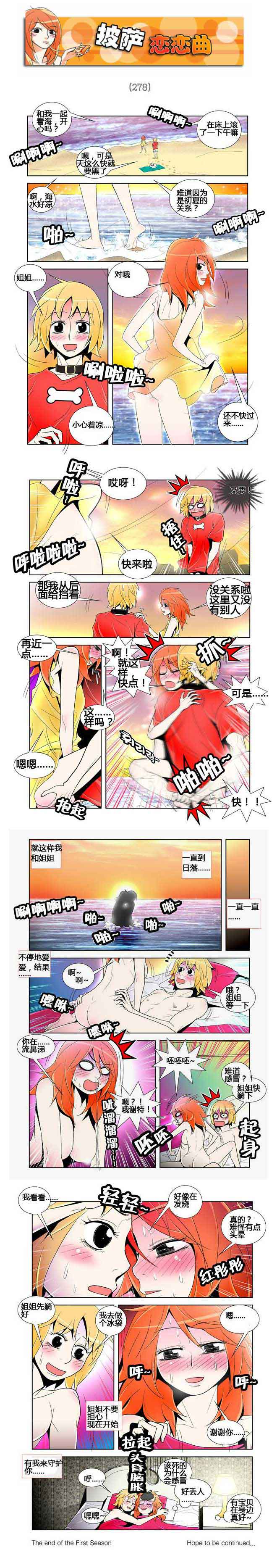 日本邪恶漫画-披萨恋恋曲