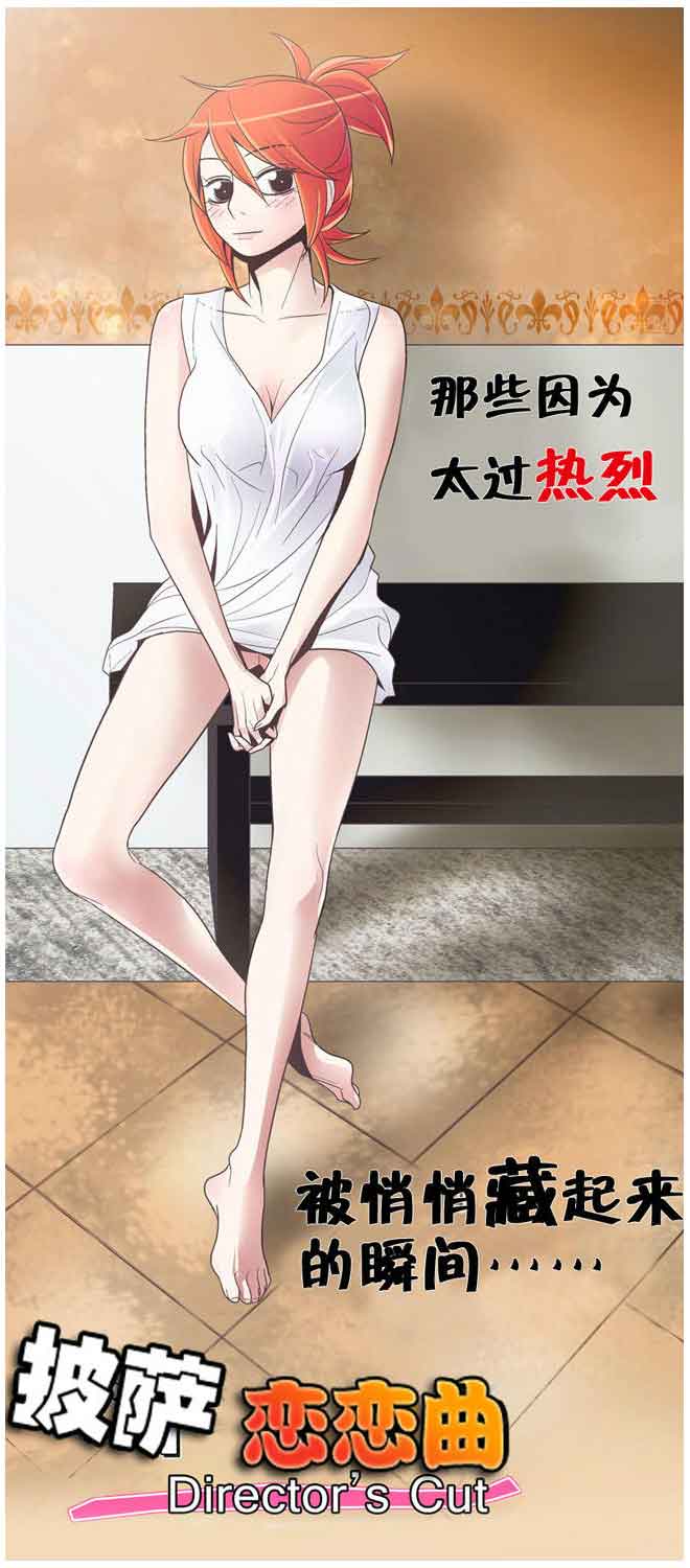 披萨恋恋曲：番外01