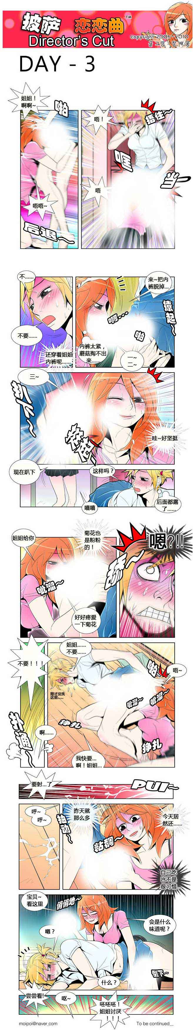 披萨恋恋曲：番外03