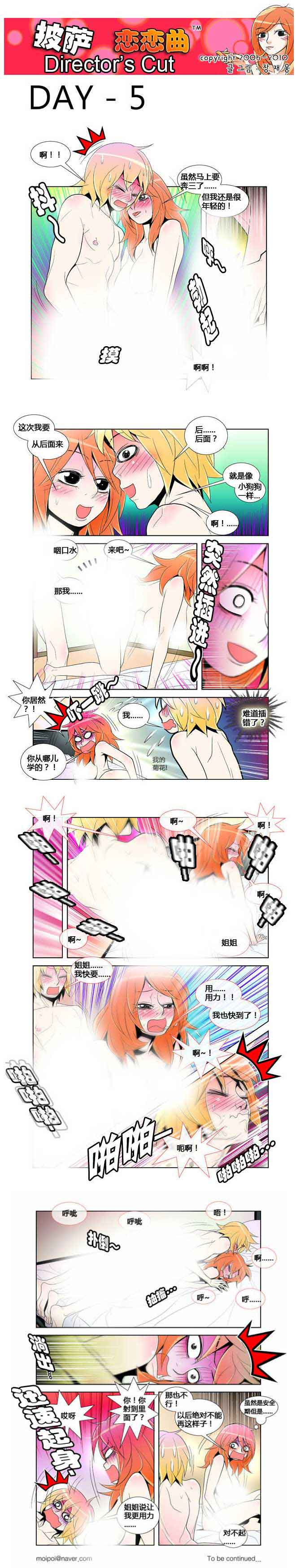 披萨恋恋曲：番外05