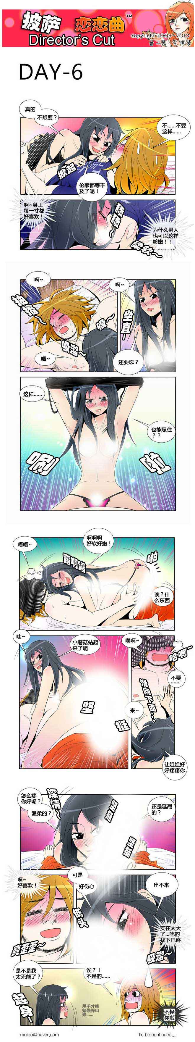 披萨恋恋曲：番外06