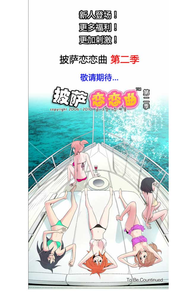 披萨恋恋曲：预告