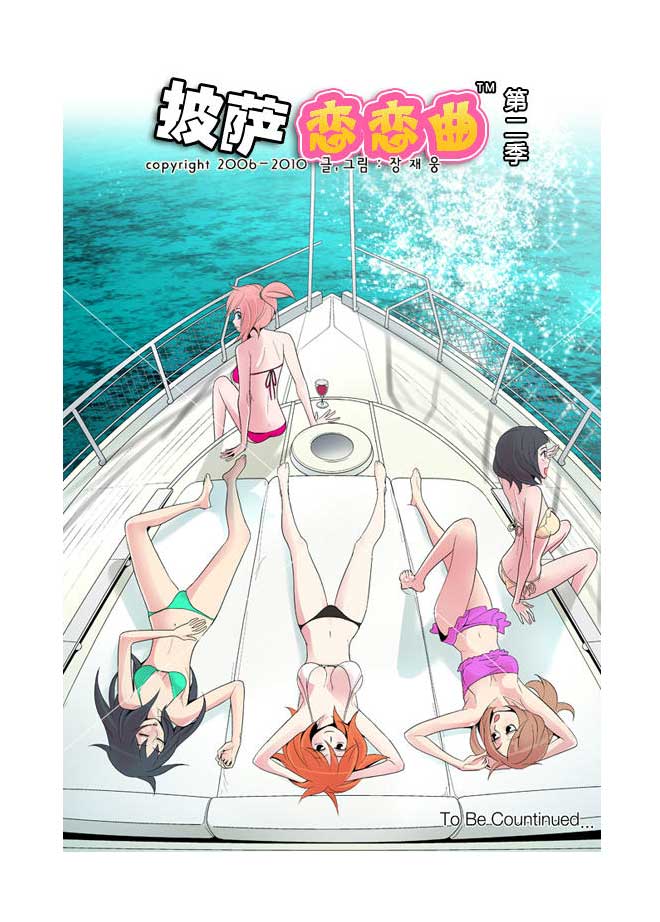 披萨恋恋曲：番外03