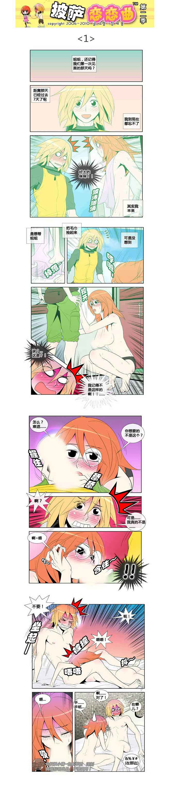 披萨恋恋曲：番外03