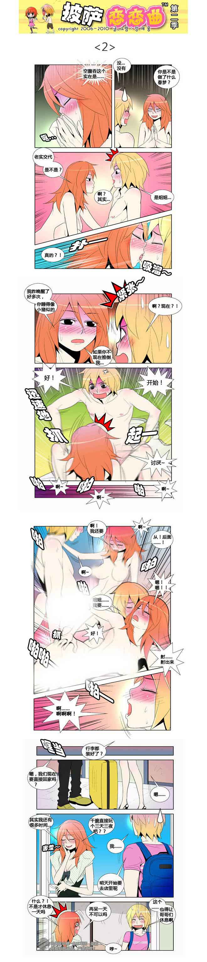 披萨恋恋曲：番外03