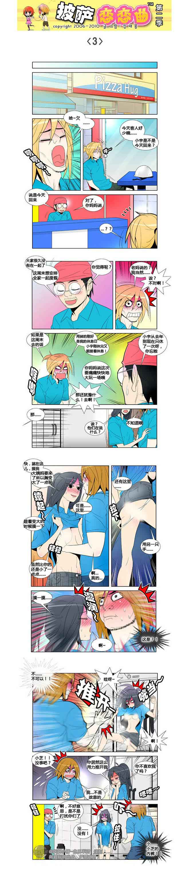 披萨恋恋曲：番外03