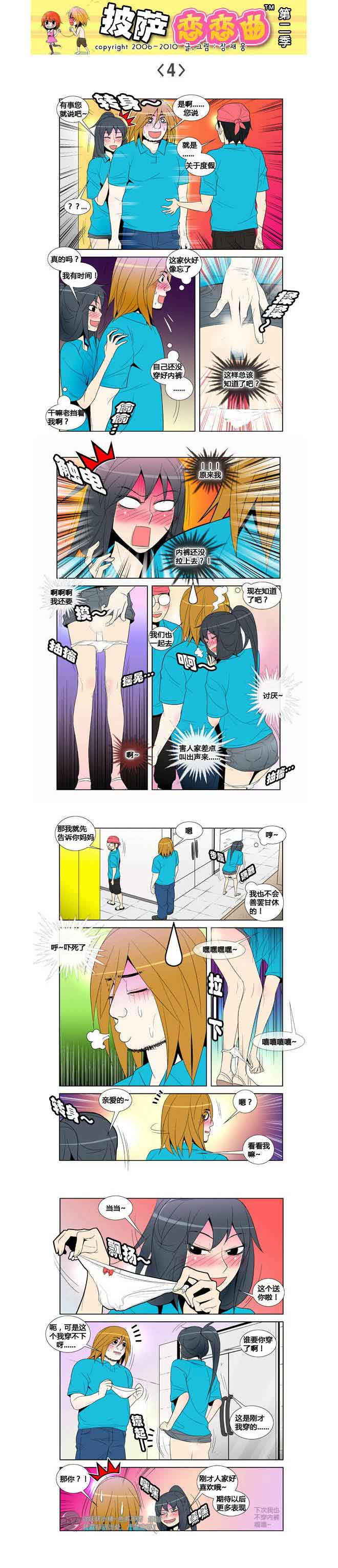 披萨恋恋曲：番外03