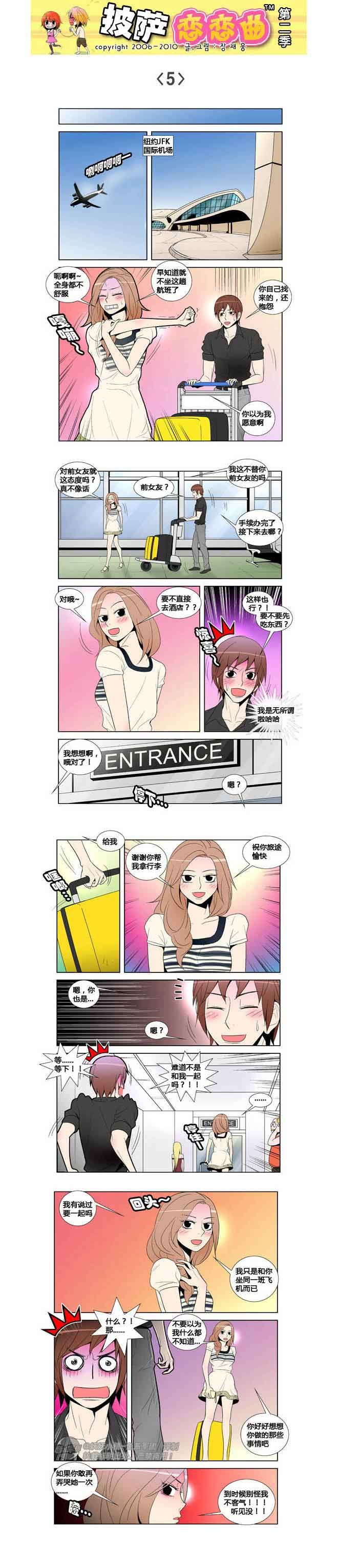 披萨恋恋曲：番外03