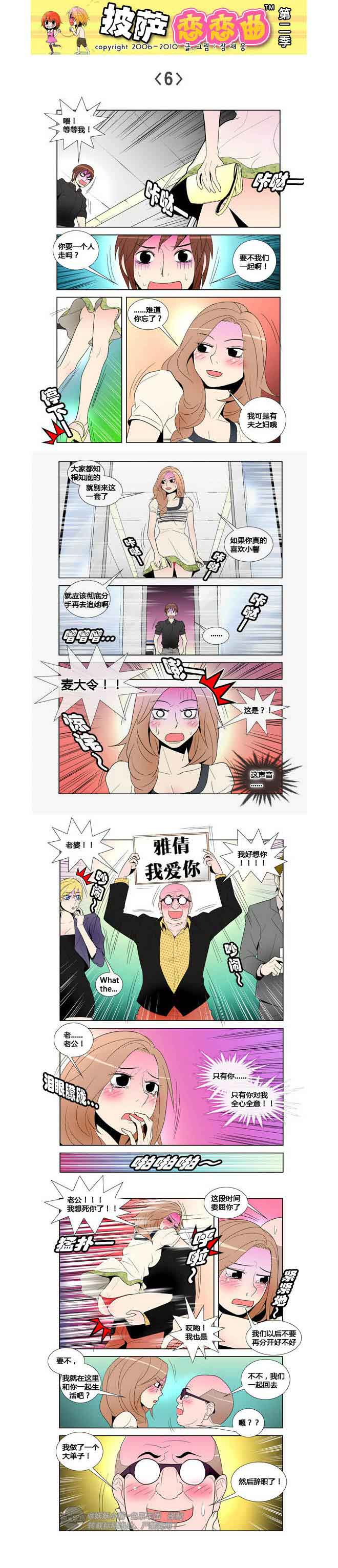 披萨恋恋曲：番外03