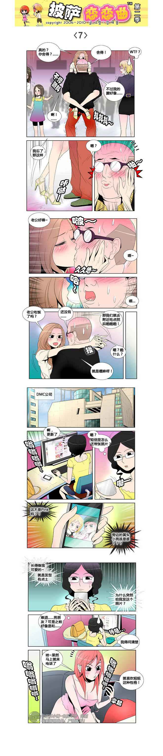 披萨恋恋曲：番外03