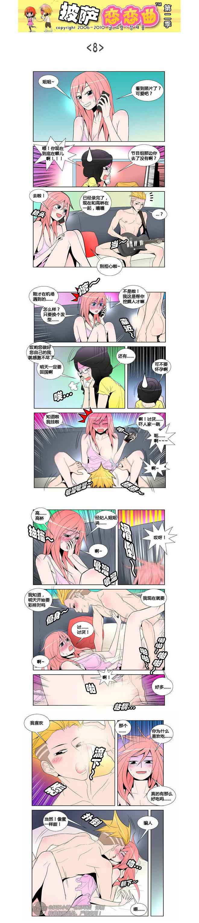 披萨恋恋曲：番外03