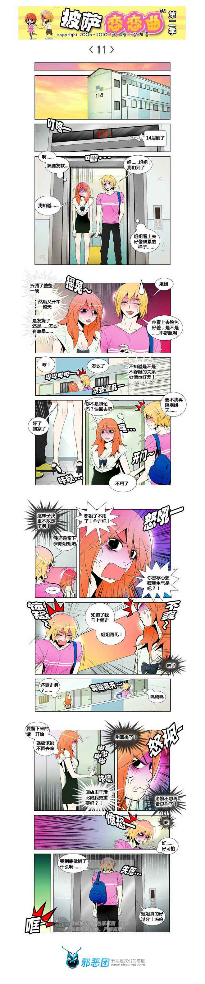 披萨恋恋曲第二季02：不爽-11