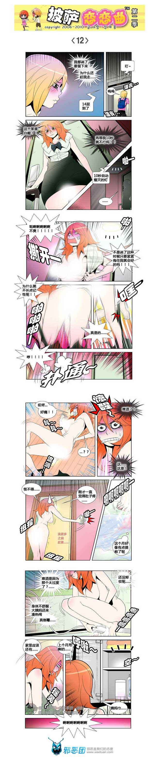 披萨恋恋曲第二季02：不爽-12