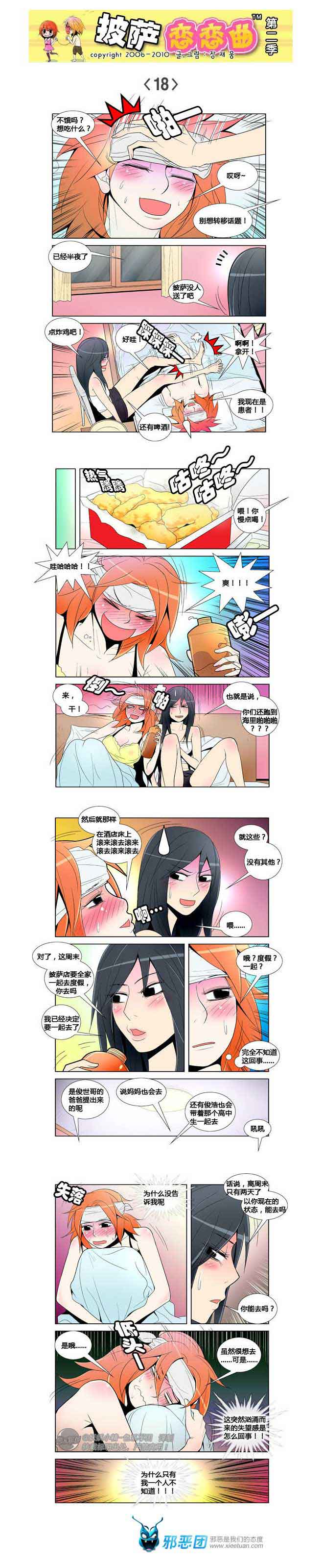 披萨恋恋曲第二季03：你，出去！