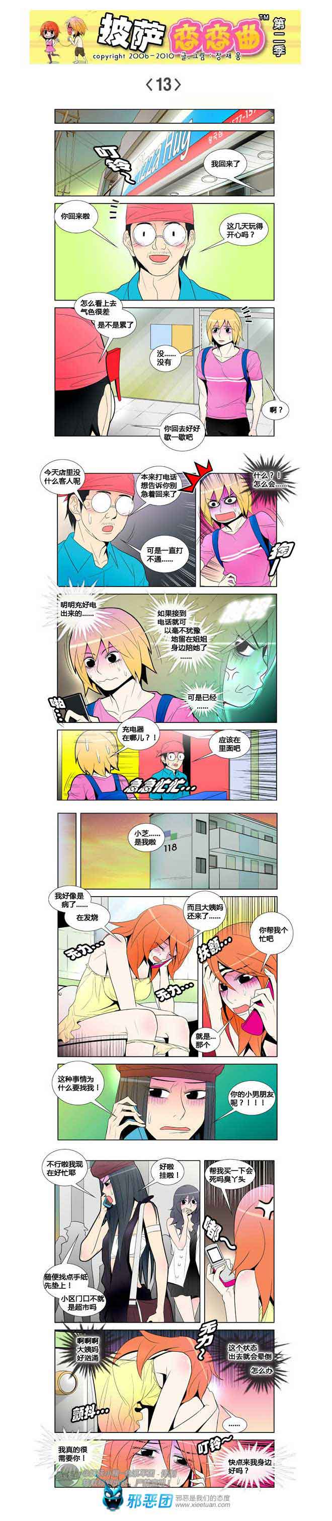 披萨恋恋曲第二季02：不爽-13