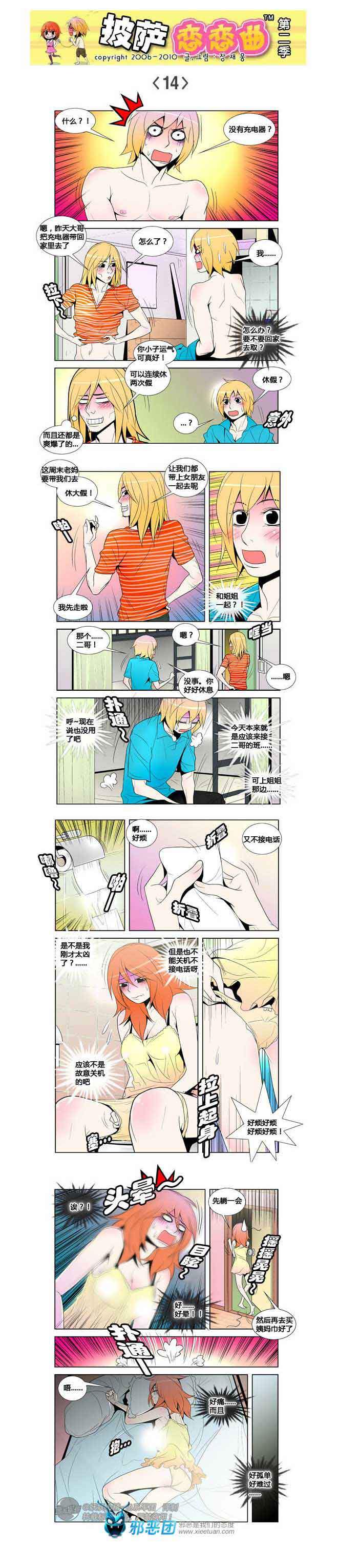 披萨恋恋曲第二季02：不爽-14