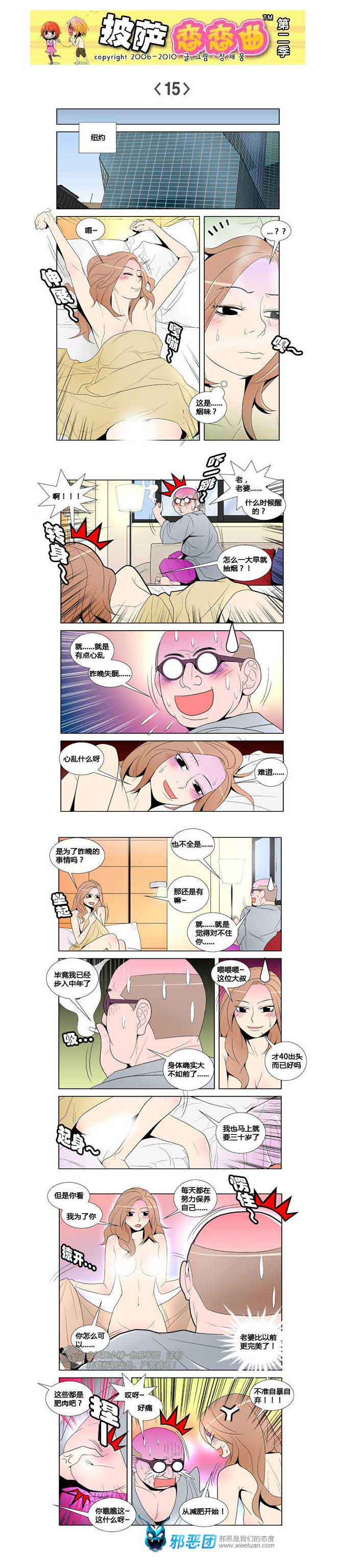 披萨恋恋曲第二季02：不爽-15