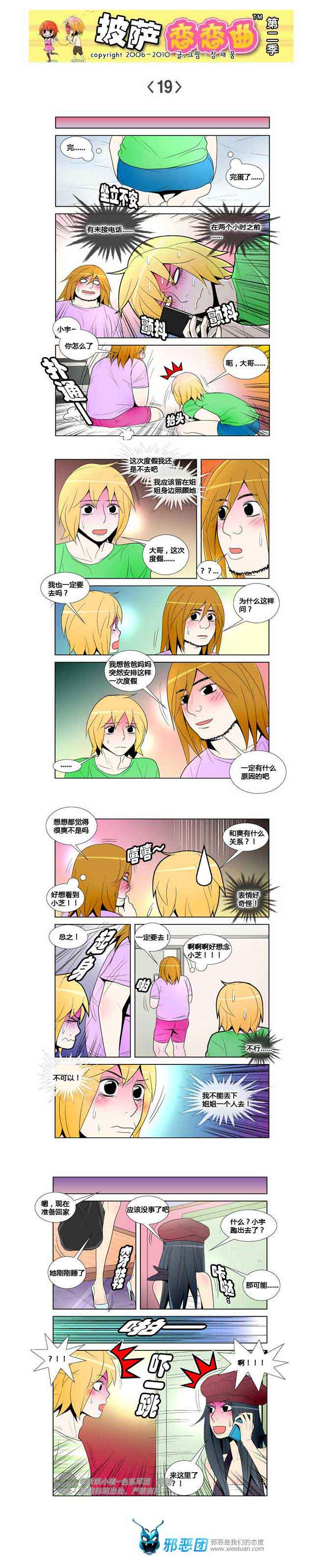 披萨恋恋曲第二季03：你，出去！