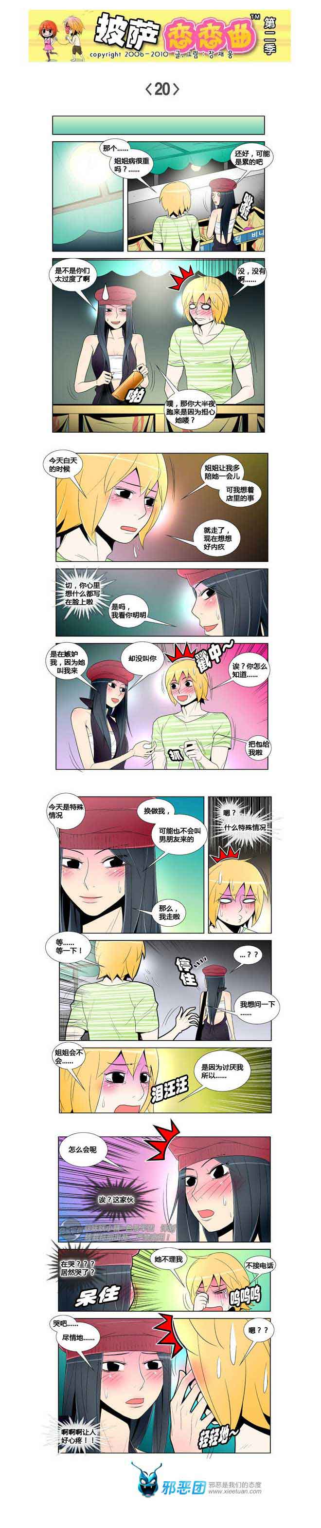 披萨恋恋曲第二季03：你，出去！