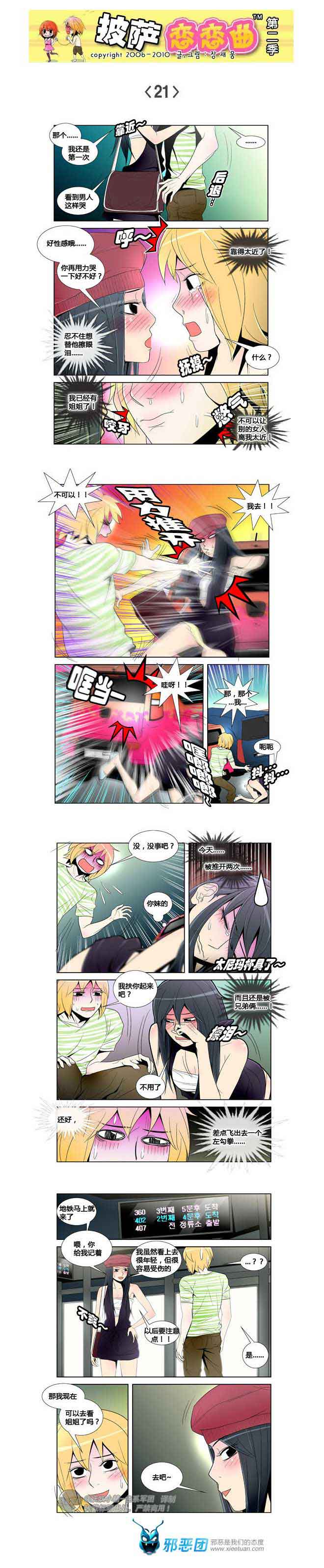 披萨恋恋曲第二季03：你，出去！