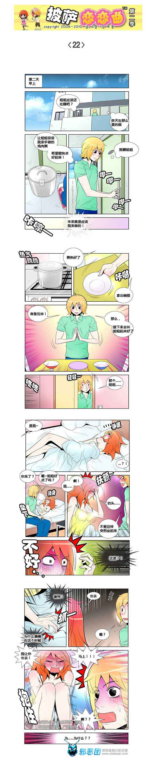 披萨恋恋曲第二季03：你，出去！