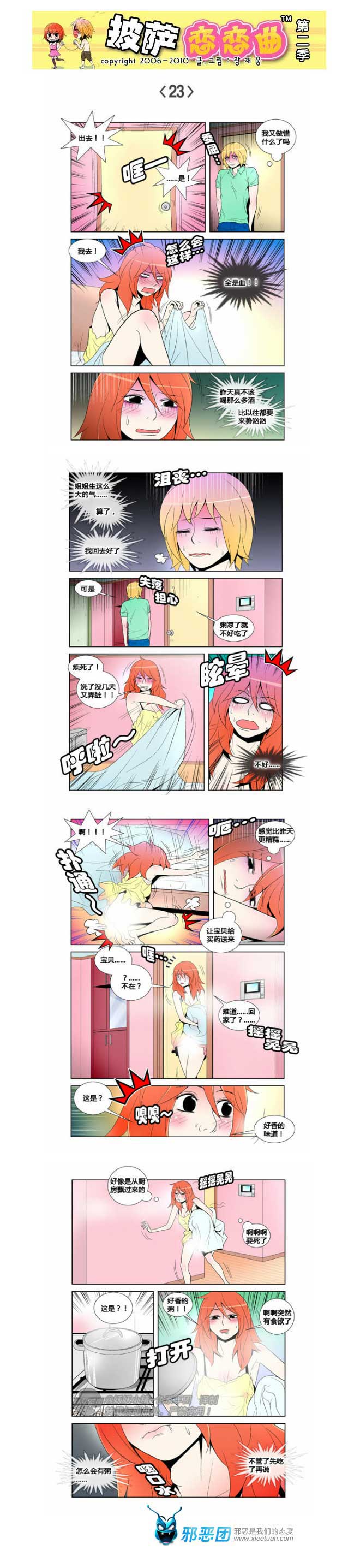 披萨恋恋曲第二季04：需要你