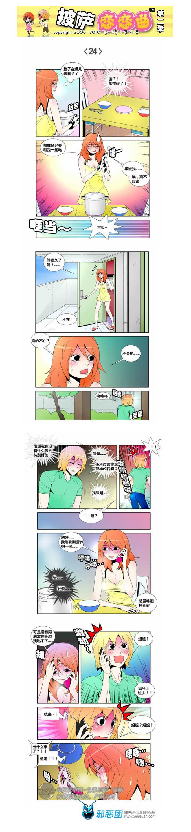 披萨恋恋曲第二季04：需要你