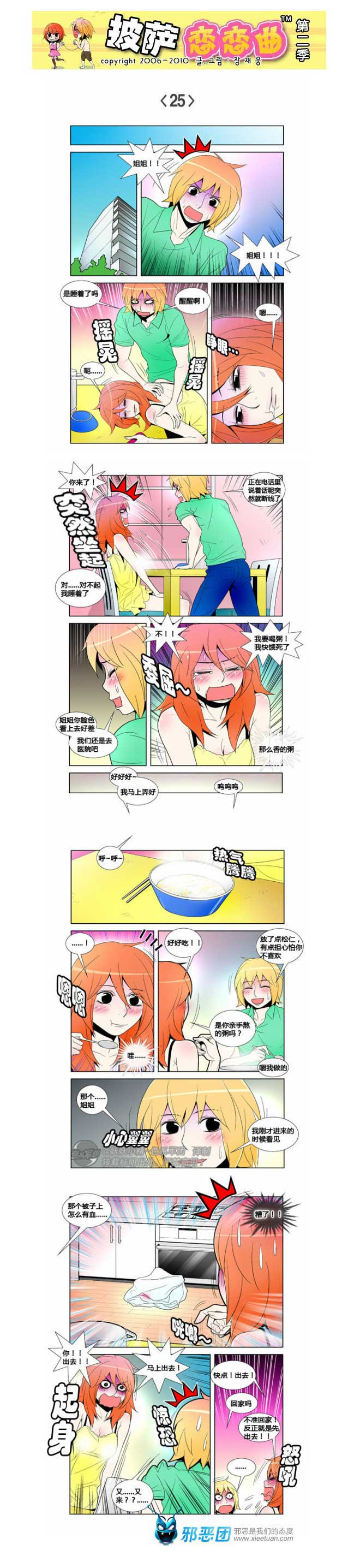 披萨恋恋曲第二季04：需要你