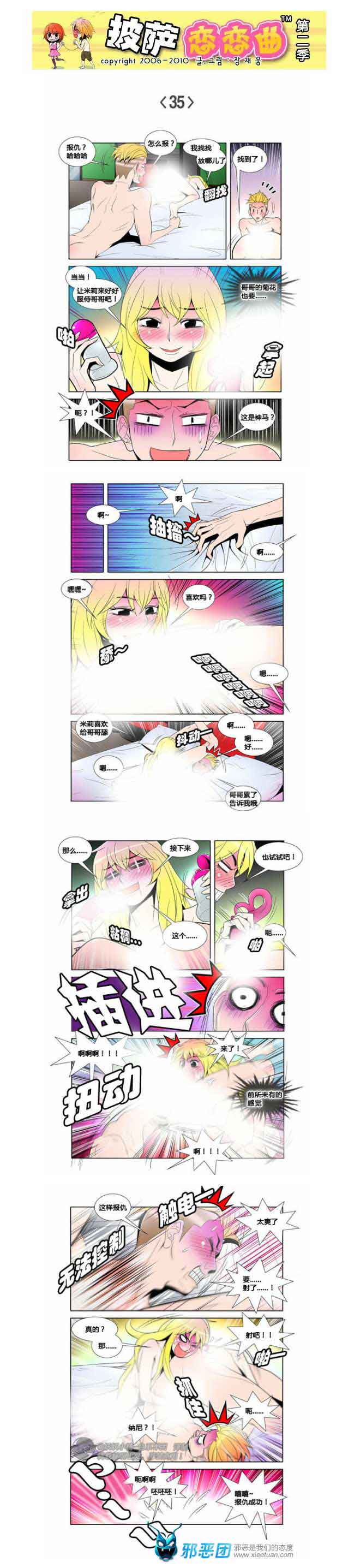 披萨恋恋曲第二季05：想和你在一起-06