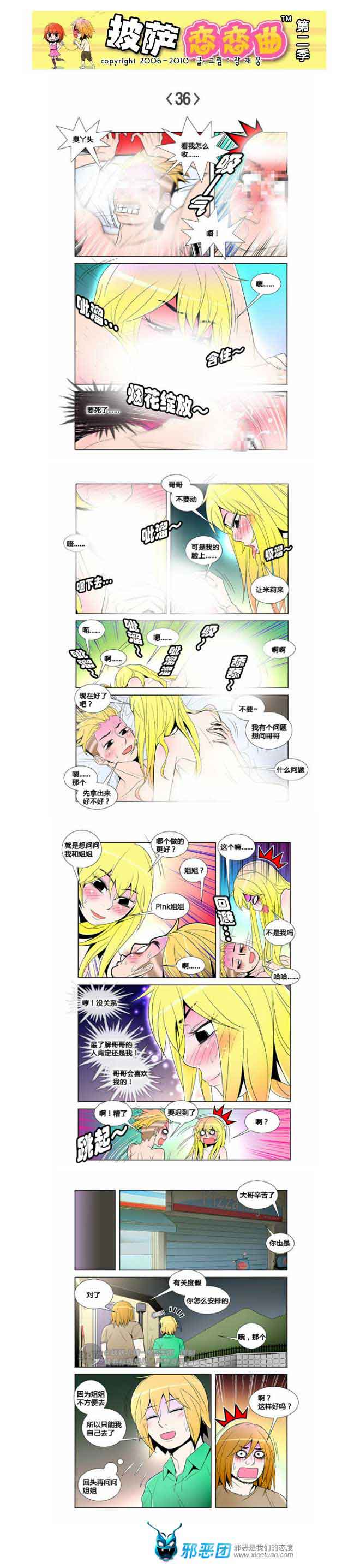 披萨恋恋曲第二季05：想和你在一起-07