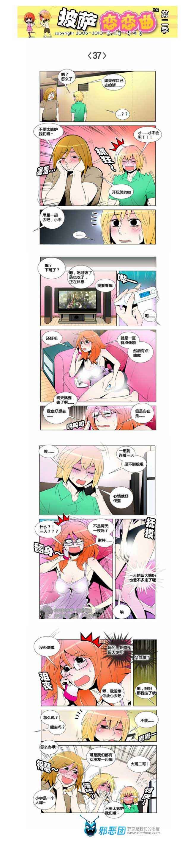 披萨恋恋曲第二季05：想和你在一起-08