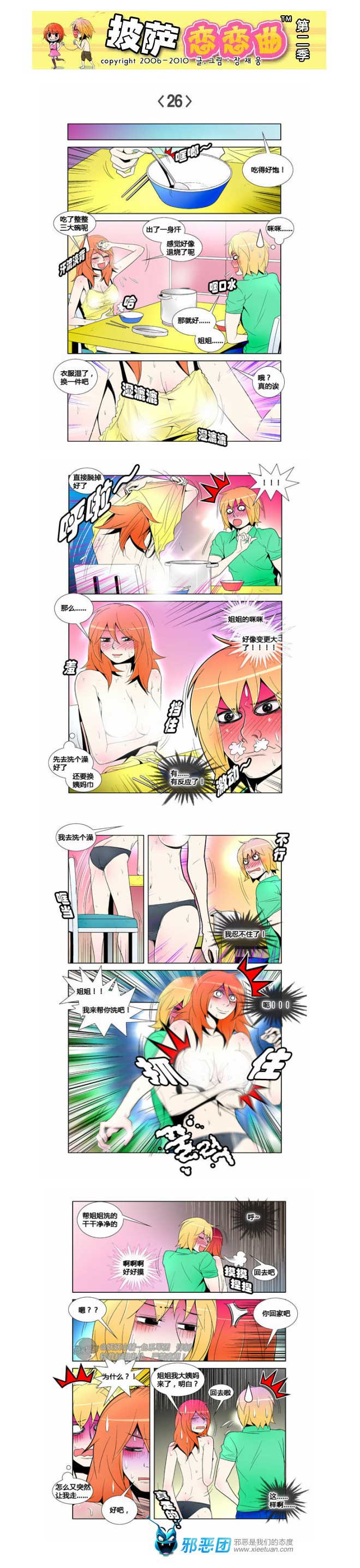 披萨恋恋曲第二季04：需要你