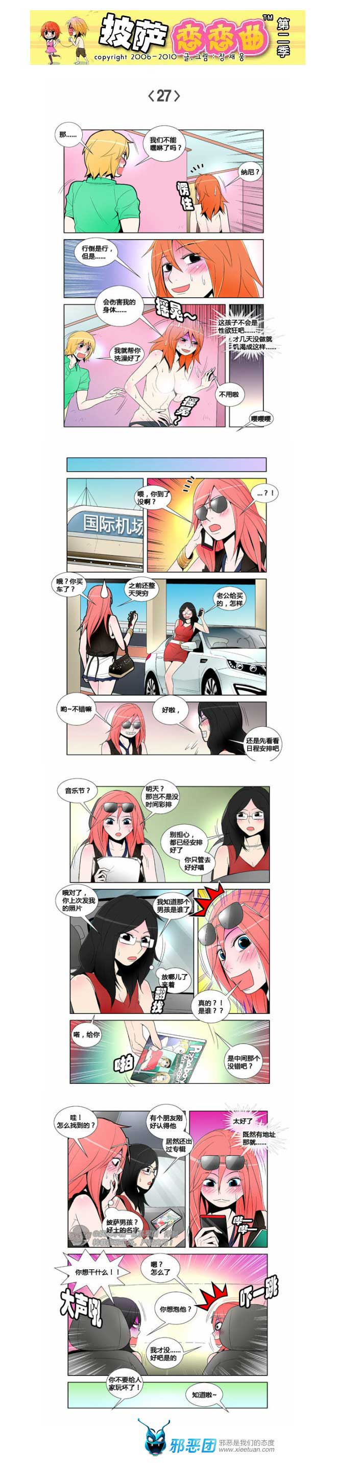 披萨恋恋曲第二季04：需要你