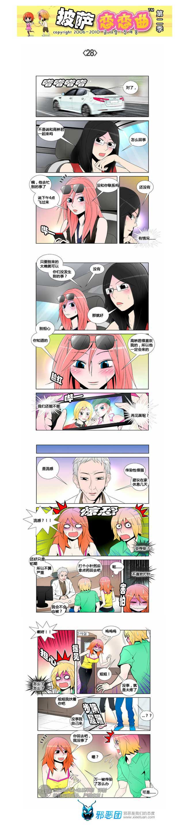 披萨恋恋曲第二季04：需要你