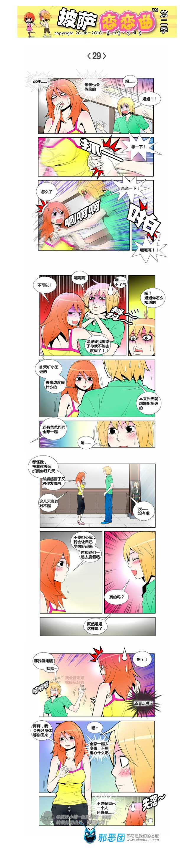 披萨恋恋曲第二季04：需要你